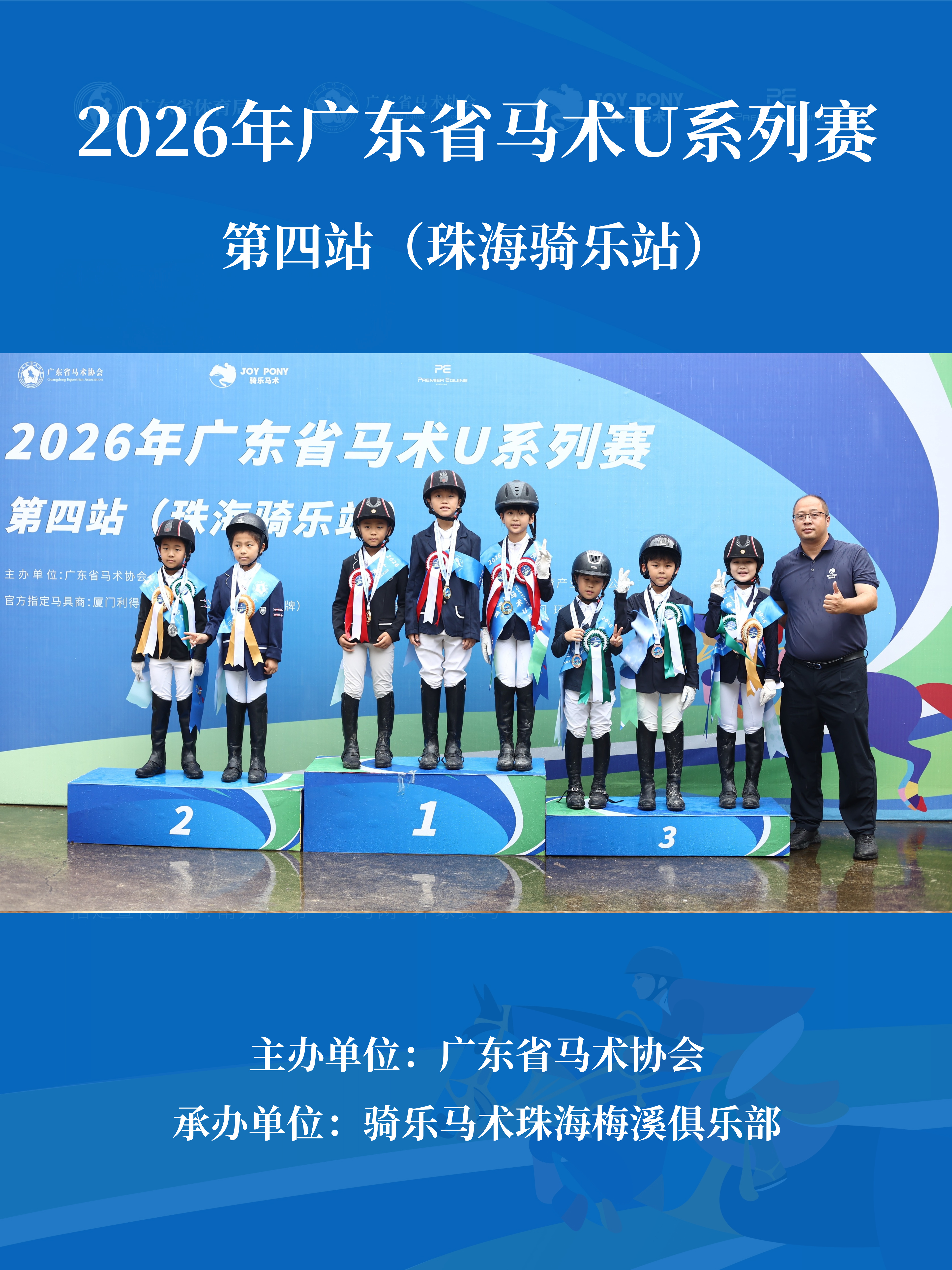 U系列赛珠海骑乐站-DAY2