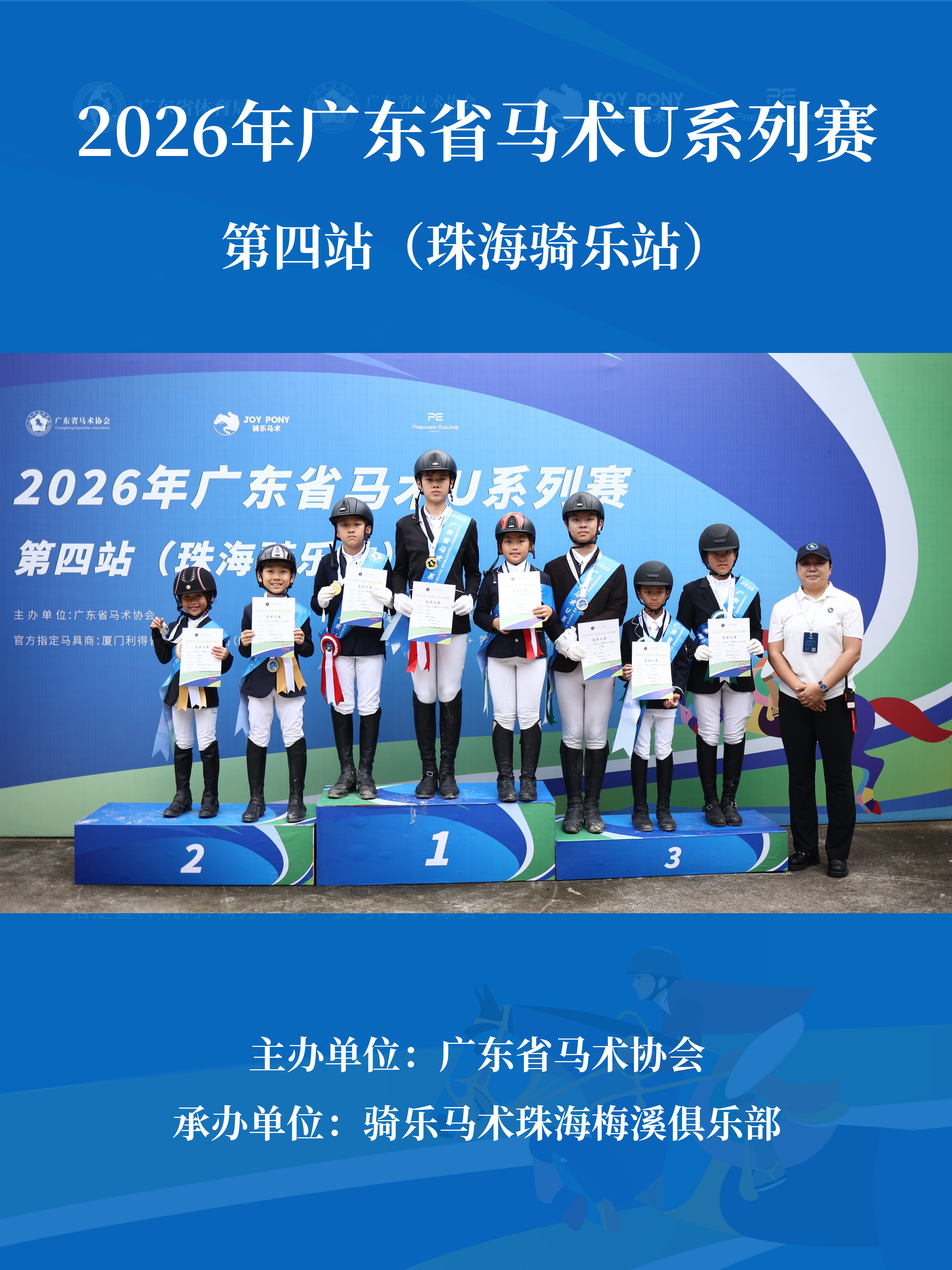 U系列赛珠海骑乐站-DAY1